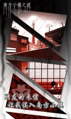 南方小镇之谜游戏安卓版图片1