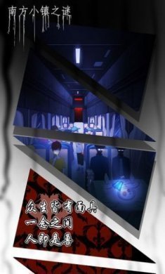 南方小镇之谜游戏安卓版图片2
