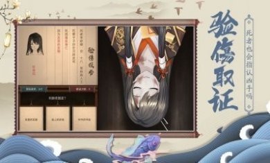 神都洗冤录提示