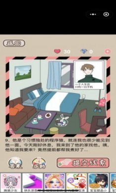 渣男的秘密游戏提示