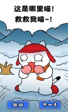 白猫的雪山救援游戏中文版图片3