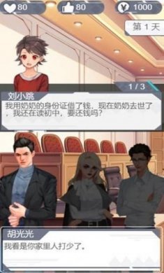 你可以永远相信胡律师游戏官方版图片1