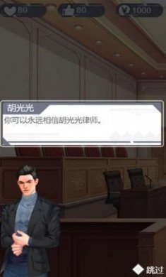 你可以永远相信胡律师游戏官方版图片2