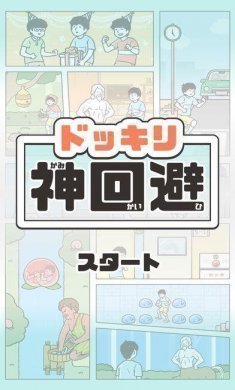 神回避5汉化更新下载安装图片2