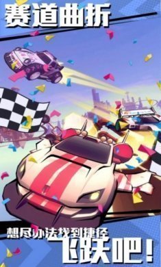 冲撞飞车3中文更新图片4