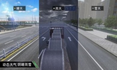 卡车大亨遨游神州游戏中文版图片4