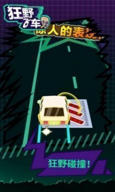 狂野碰撞飞车
