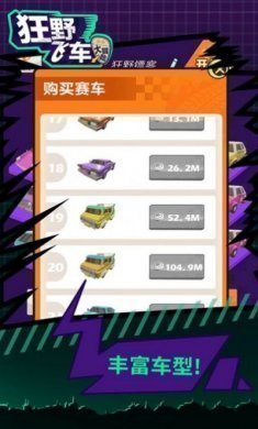 狂野碰撞飞车图片1