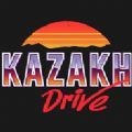 哈萨克车道（Kazakh Drive）中文版