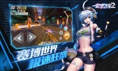 一起来飞车2手游官方下载安卓版图片1