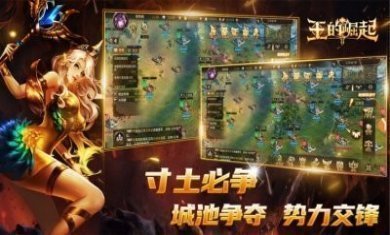 王的崛起王者之战游戏官方版图片4