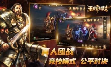王的崛起王者之战游戏官方版图片3