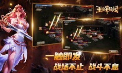 王的崛起王者之战游戏官方版图片2