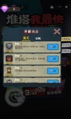 推塔我最快游戏最新版加强版图片1