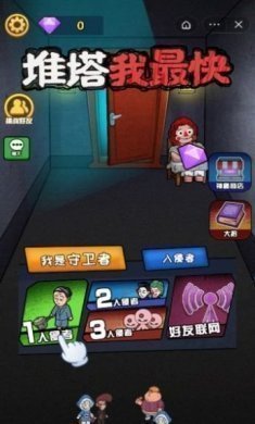堆塔我最快游戏最新版2022图片1