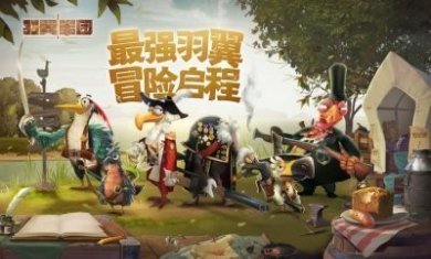 羽翼军团游戏官方版图片4