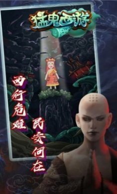 猛鬼西游游戏中文版