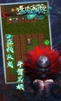 猛鬼西游游戏中文版