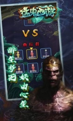 猛鬼西游游戏中文版