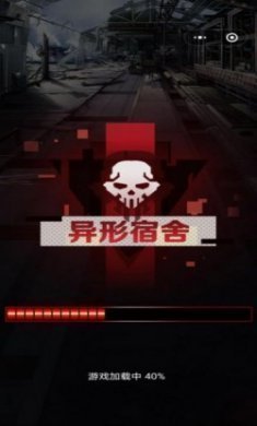 异形宿舍小游戏免费版