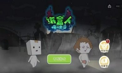 纸盒镇惊魂夜游戏安卓官方版图片1