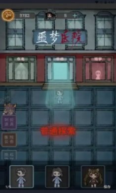 噩梦医院游戏联机版