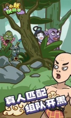 小妖快躺平游戏官方版