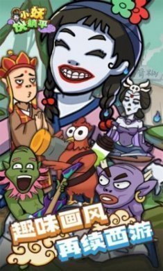 小妖快躺平游戏官方版