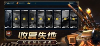 全线警戒硝烟再起游戏ios版