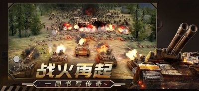 全线警戒硝烟再起游戏ios版