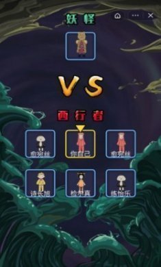 躺平发育西游记版免广告最新版