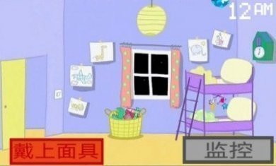 小猪佩奇恐怖午夜后宫游戏中文版