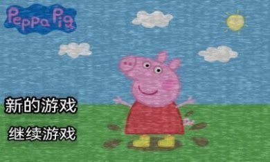 小猪佩奇恐怖午夜后宫游戏中文版