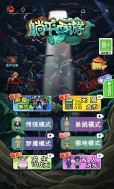 躺平西游免广告版最新版