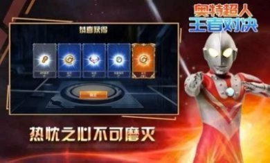 奥特荣耀5v5对战2022最新版