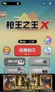 枪王之王联网对战游戏最新版