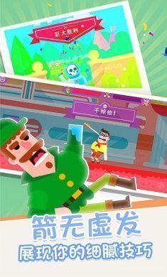 箭无虚发经典版游戏手机版图片1