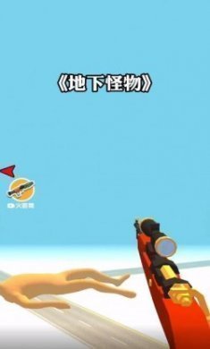 抖音地下怪物小游戏免广告版
