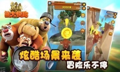 熊出没之熊大快跑2023全新版本下载安装图片2