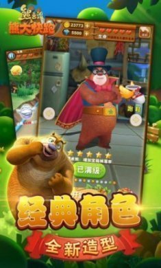熊出没之熊大快跑2023最新版