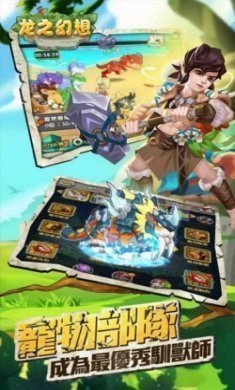 龙之幻想原始部落手游官方版