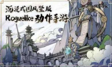 bilibili代号百家游戏官方版