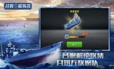 战舰模拟器5v5游戏手机版