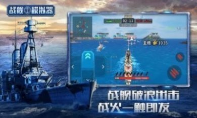 战舰模拟器5v5游戏手机版