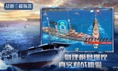 战舰模拟器5v5游戏手机版图片1