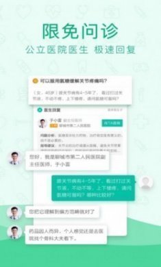 寻医问药极速苹果版
