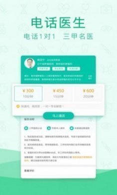 寻医问药极速苹果版