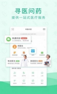 寻医问药极速苹果版