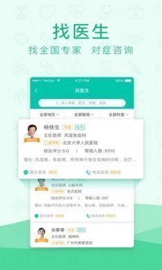 寻医问药极速苹果版图片1