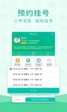 寻医问药极速苹果版图片2